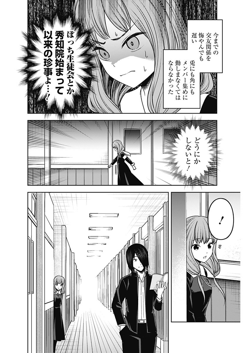 かぐや様は告らせたい~天才たちの恋愛頭脳戦~ Chap 267 - Next Chap 268