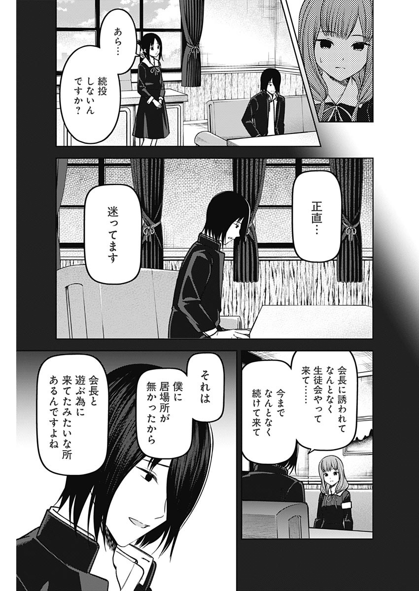かぐや様は告らせたい~天才たちの恋愛頭脳戦~ Chap 267 - Next Chap 268