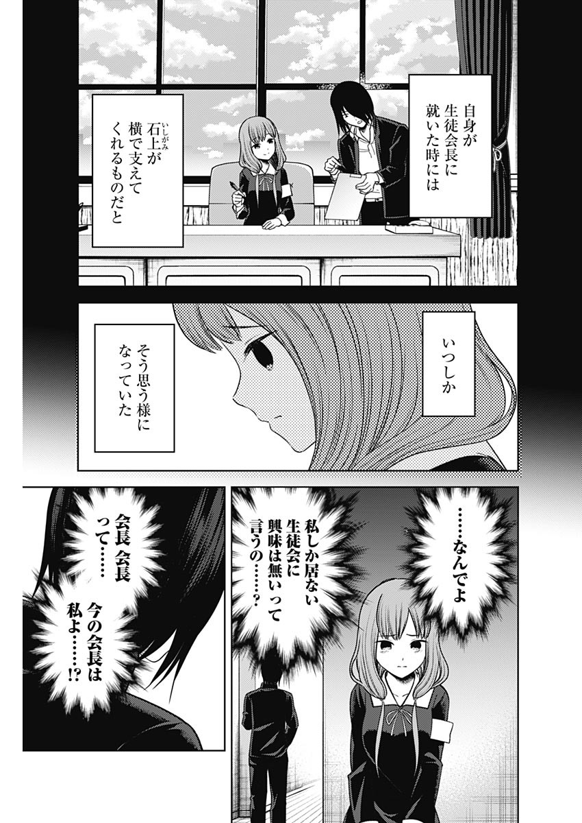 かぐや様は告らせたい~天才たちの恋愛頭脳戦~ Chap 267 - Next Chap 268