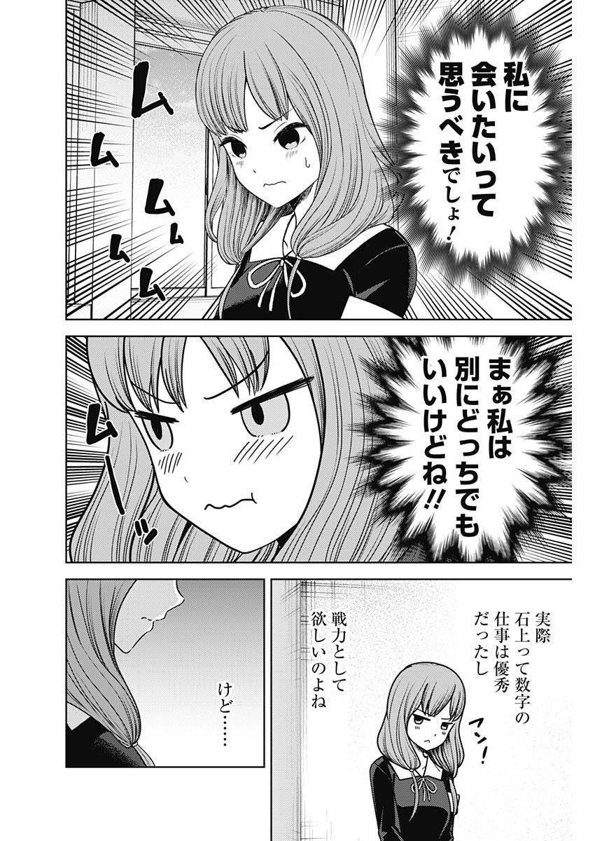 かぐや様は告らせたい~天才たちの恋愛頭脳戦~ Chap 267 - Next Chap 268