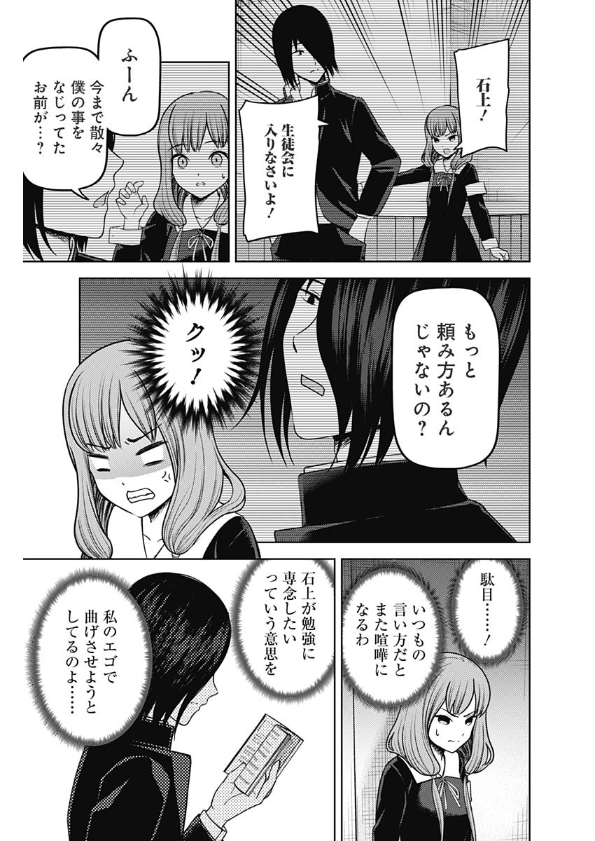 かぐや様は告らせたい~天才たちの恋愛頭脳戦~ Chap 267 - Next Chap 268