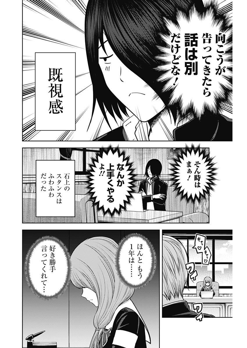かぐや様は告らせたい~天才たちの恋愛頭脳戦~ Chap 268 - Next Chap 269