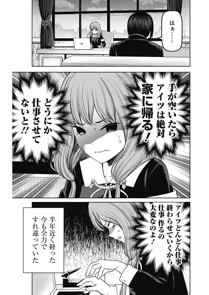 かぐや様は告らせたい~天才たちの恋愛頭脳戦~ Chap 268 - Next Chap 269