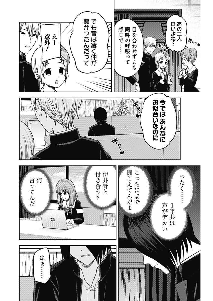 かぐや様は告らせたい~天才たちの恋愛頭脳戦~ Chap 268 - Next Chap 269