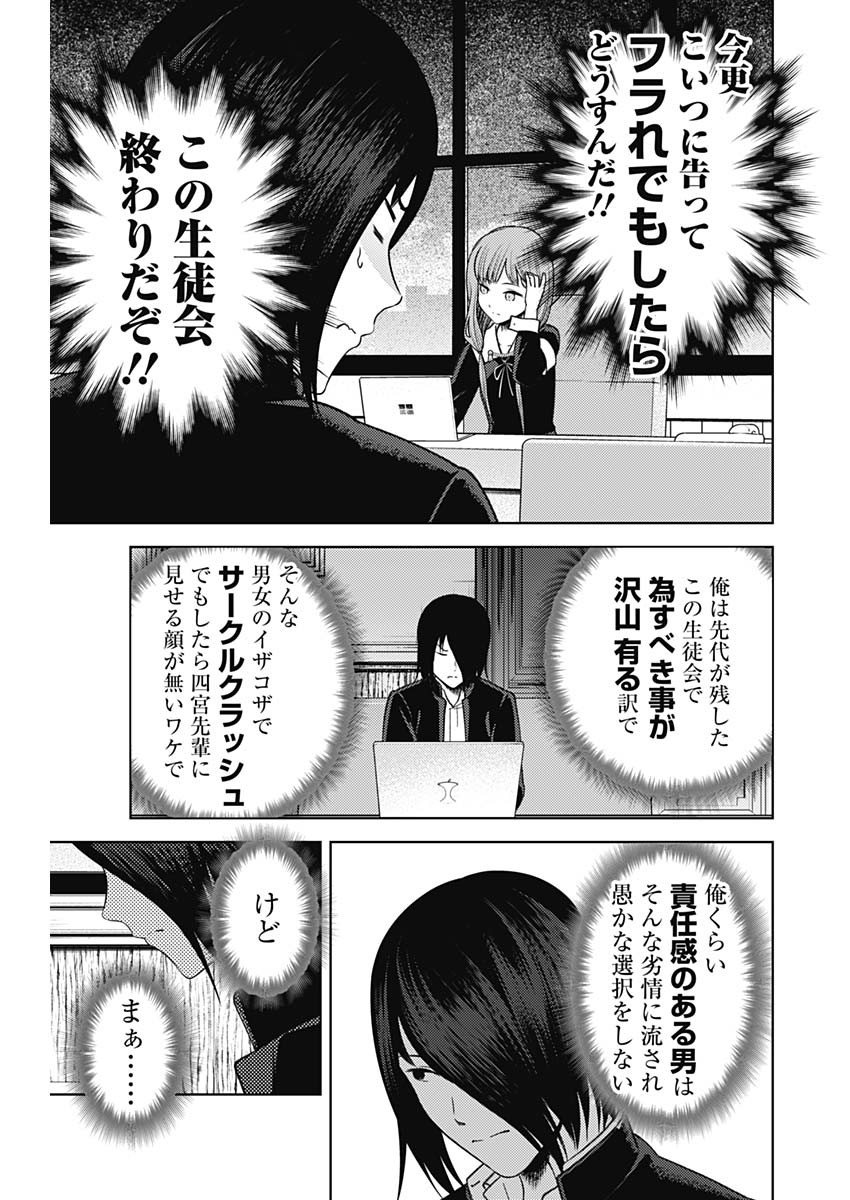 かぐや様は告らせたい~天才たちの恋愛頭脳戦~ Chap 268 - Next Chap 269