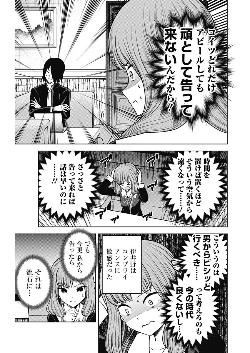 かぐや様は告らせたい~天才たちの恋愛頭脳戦~ Chap 268 - Next Chap 269