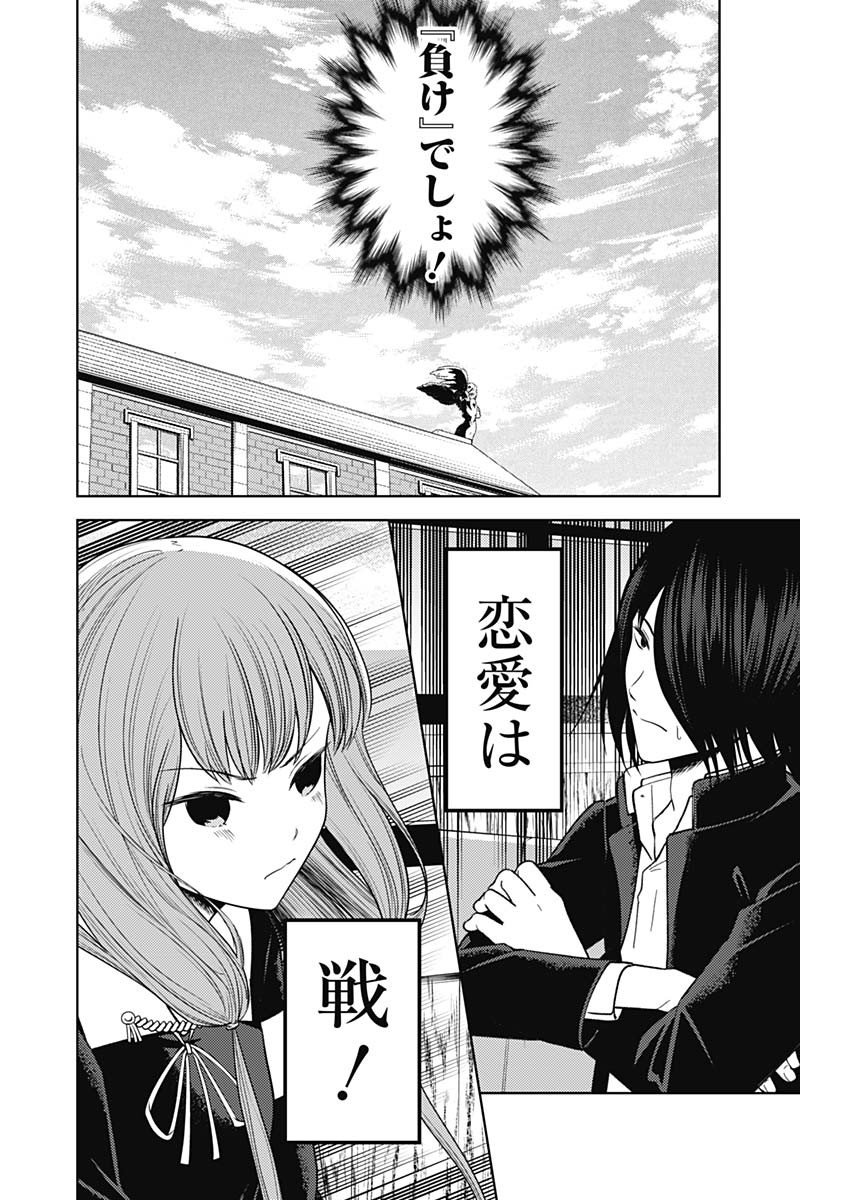 かぐや様は告らせたい~天才たちの恋愛頭脳戦~ Chap 268 - Next Chap 269