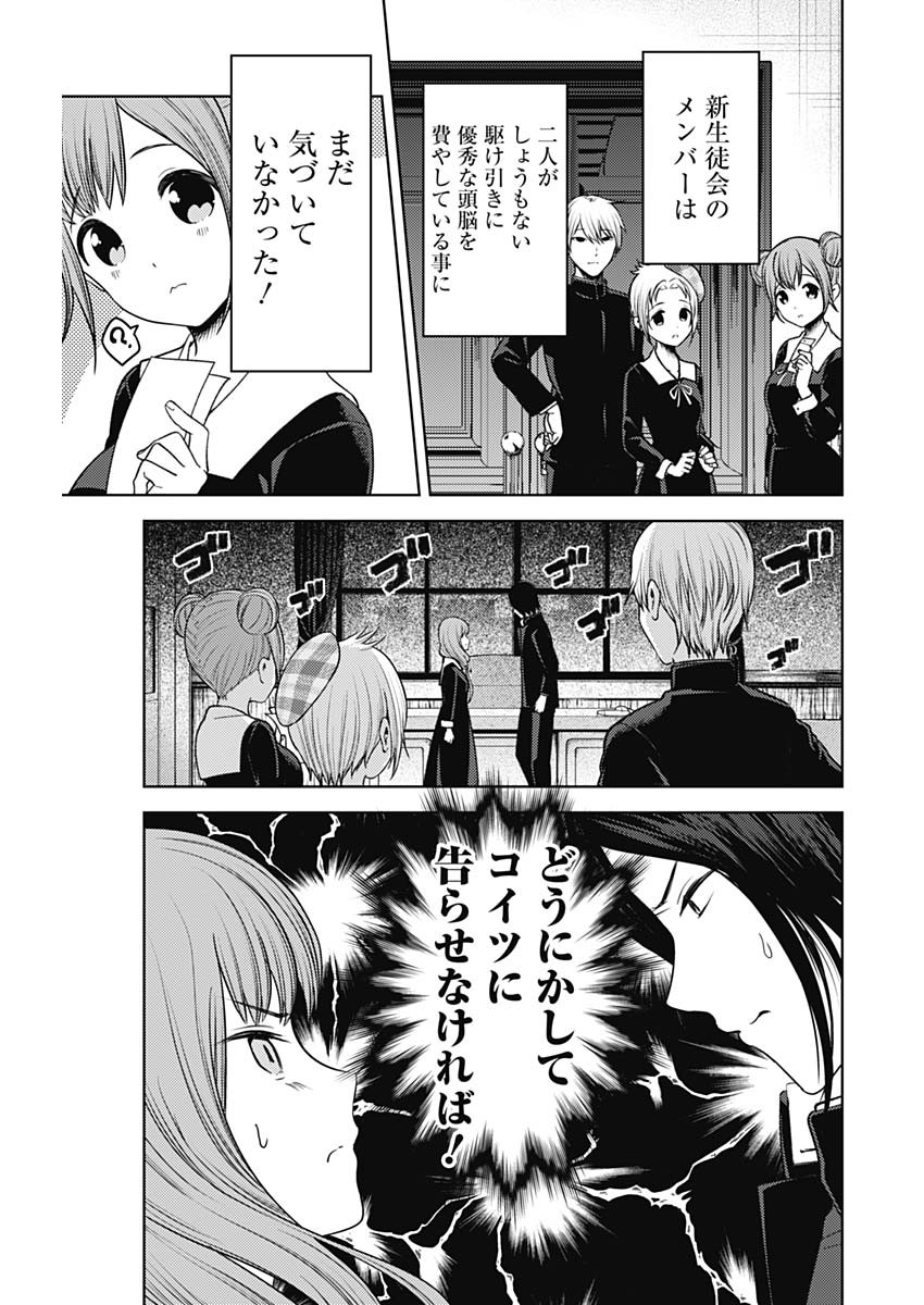 かぐや様は告らせたい~天才たちの恋愛頭脳戦~ Chap 268 - Next Chap 269