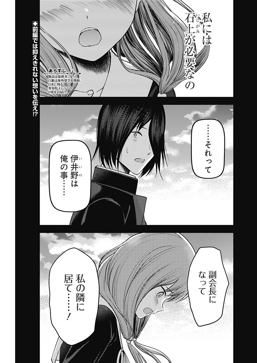 かぐや様は告らせたい~天才たちの恋愛頭脳戦~ Chap 268 - Next Chap 269