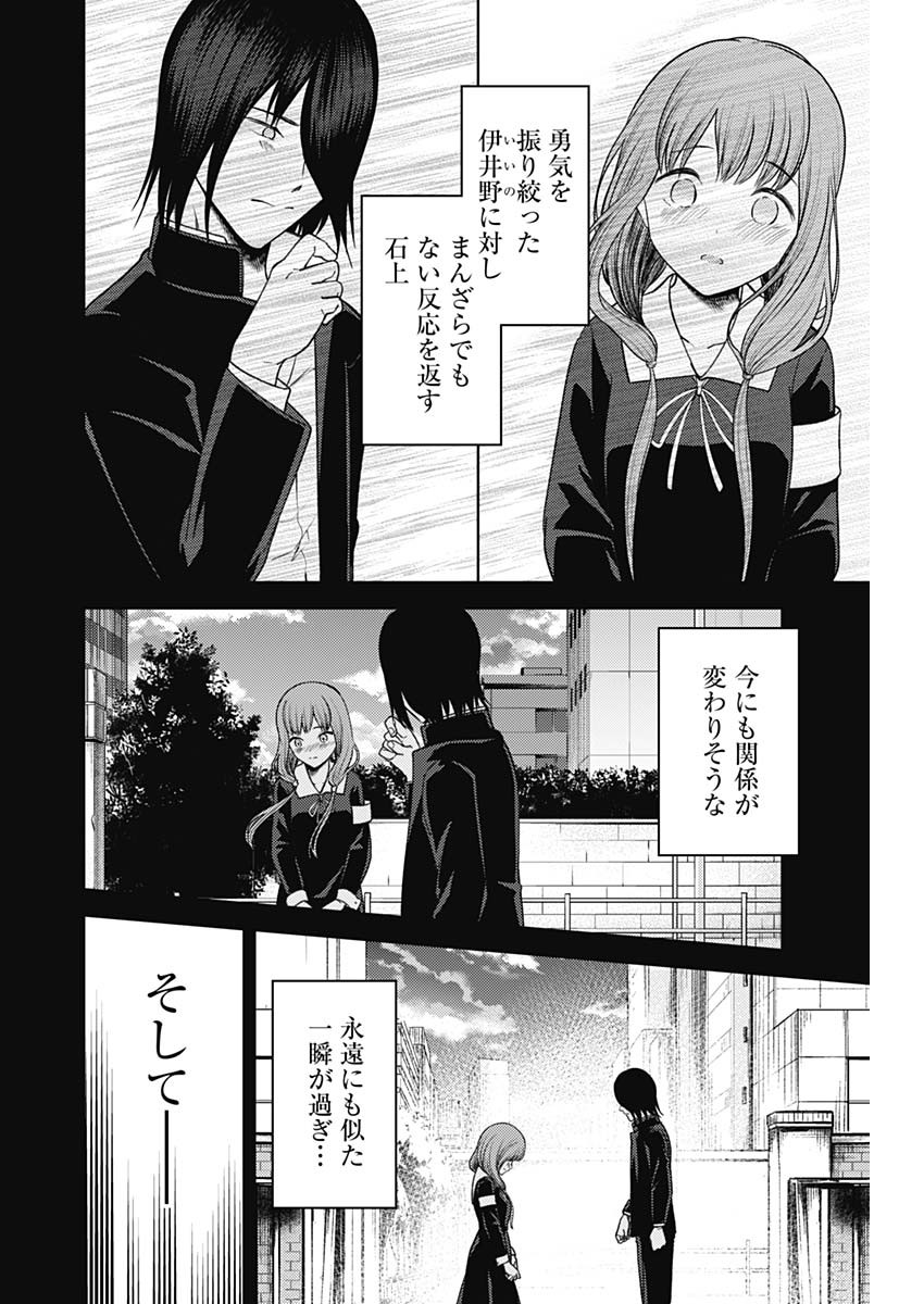 かぐや様は告らせたい~天才たちの恋愛頭脳戦~ Chap 268 - Next Chap 269