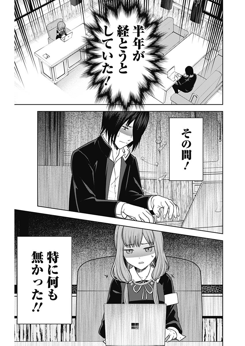 かぐや様は告らせたい~天才たちの恋愛頭脳戦~ Chap 268 - Next Chap 269