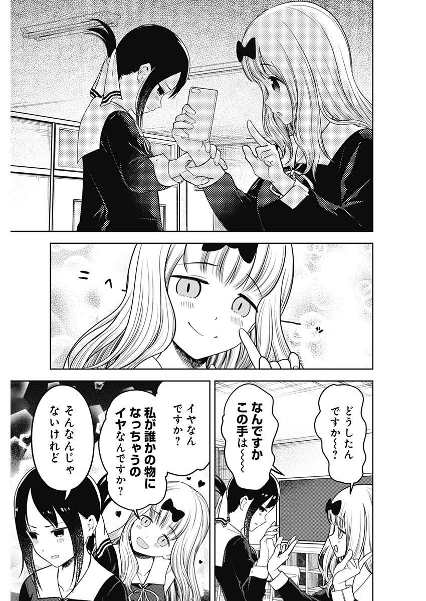 かぐや様は告らせたい~天才たちの恋愛頭脳戦~ Chap 269 - Next Chap 270