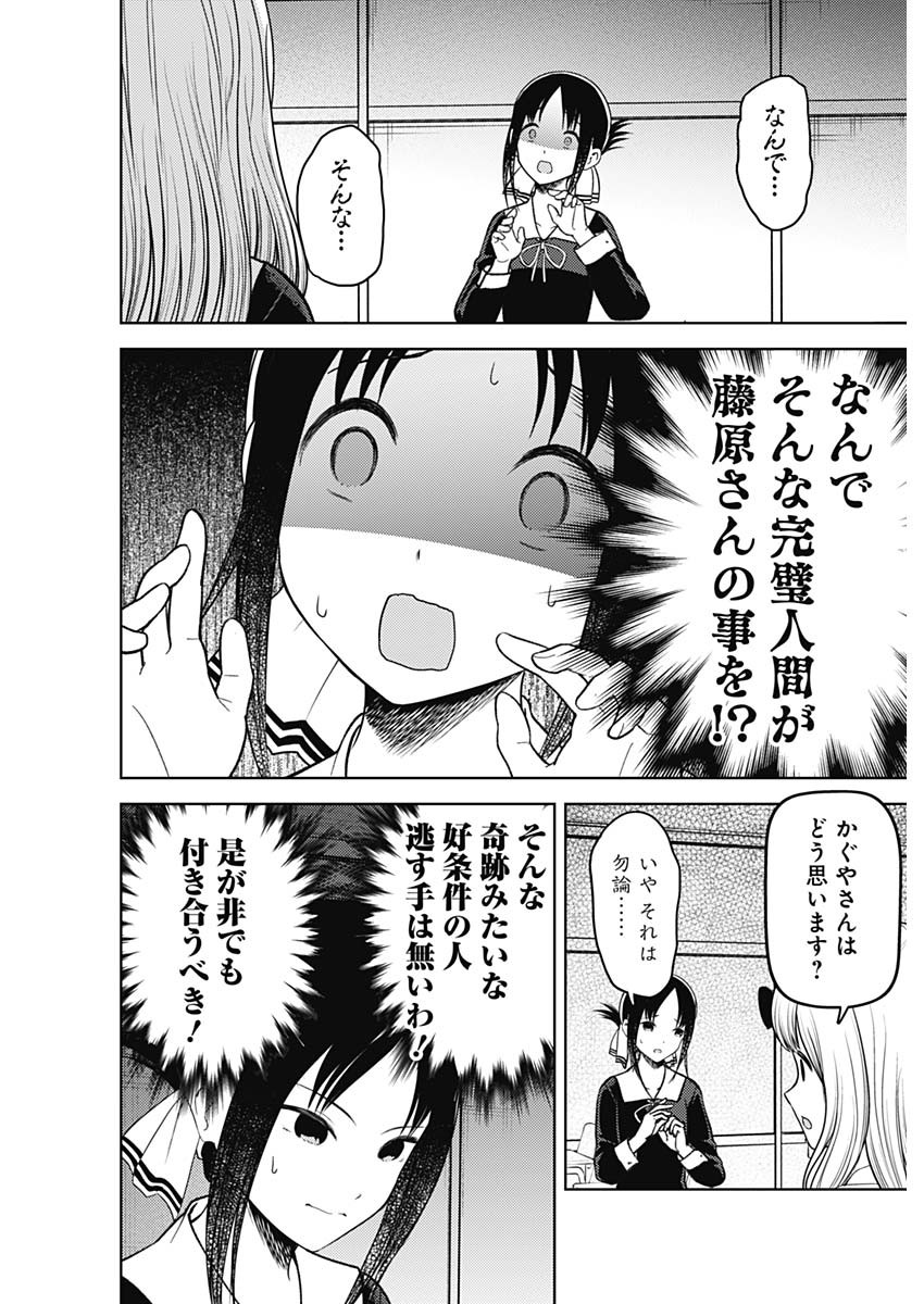 かぐや様は告らせたい~天才たちの恋愛頭脳戦~ Chap 269 - Next Chap 270