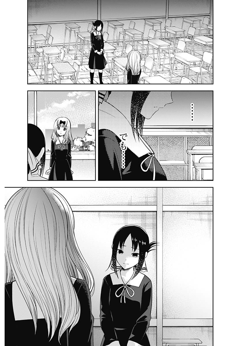 かぐや様は告らせたい~天才たちの恋愛頭脳戦~ Chap 269 - Next Chap 270