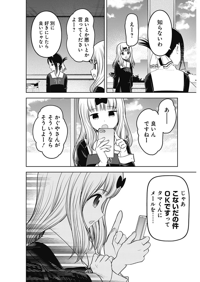 かぐや様は告らせたい~天才たちの恋愛頭脳戦~ Chap 269 - Next Chap 270