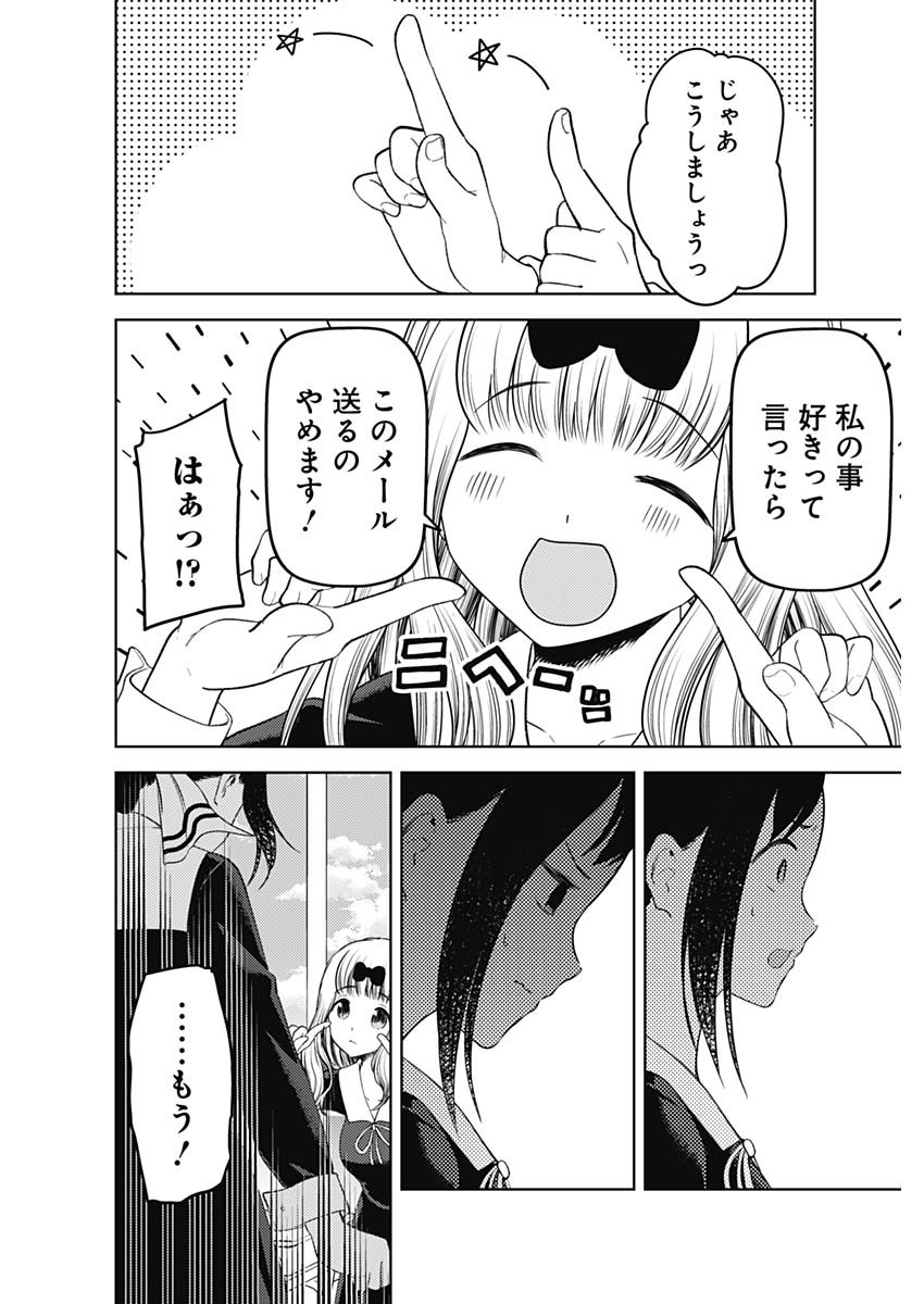 かぐや様は告らせたい~天才たちの恋愛頭脳戦~ Chap 269 - Next Chap 270