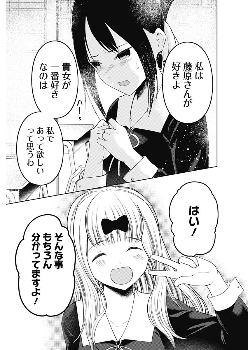 かぐや様は告らせたい~天才たちの恋愛頭脳戦~ Chap 269 - Next Chap 270
