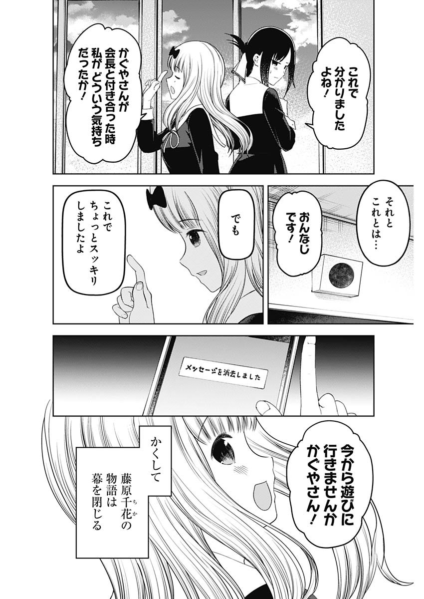 かぐや様は告らせたい~天才たちの恋愛頭脳戦~ Chap 269 - Next Chap 270