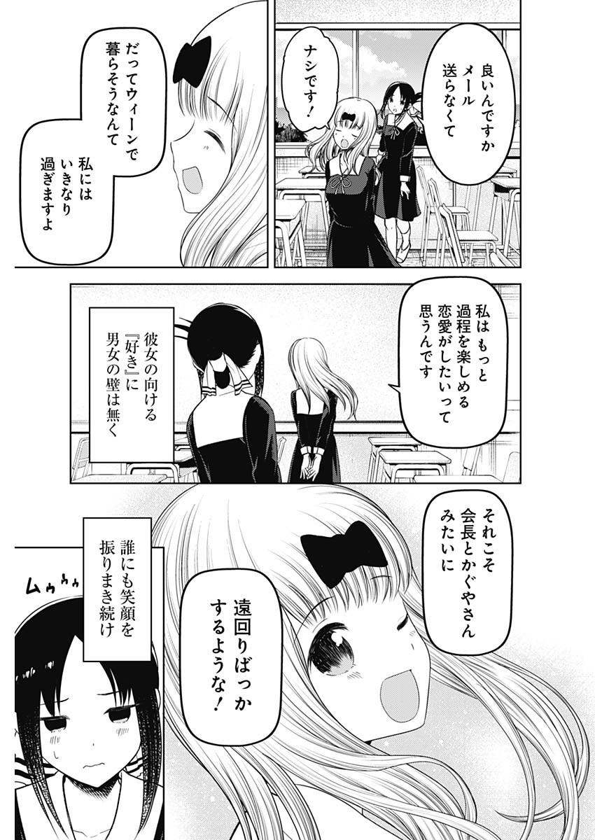かぐや様は告らせたい~天才たちの恋愛頭脳戦~ Chap 269 - Next Chap 270