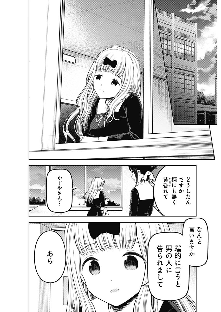 かぐや様は告らせたい~天才たちの恋愛頭脳戦~ Chap 269 - Next Chap 270