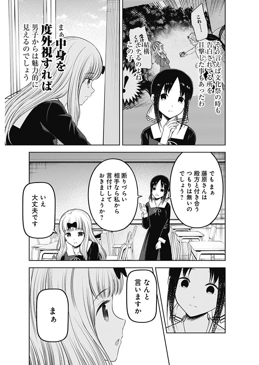 かぐや様は告らせたい~天才たちの恋愛頭脳戦~ Chap 269 - Next Chap 270
