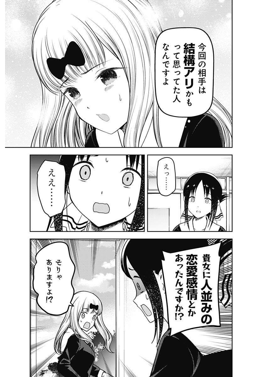 かぐや様は告らせたい~天才たちの恋愛頭脳戦~ Chap 269 - Next Chap 270