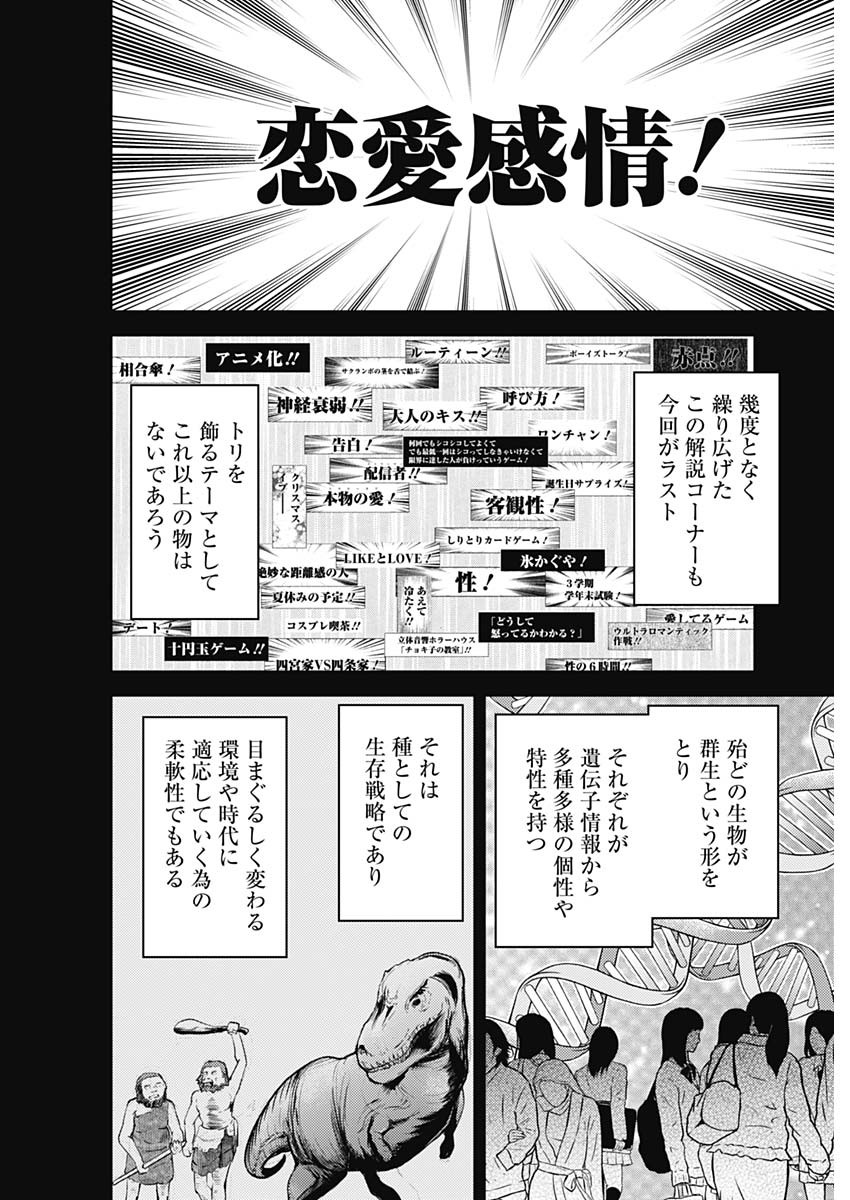 かぐや様は告らせたい~天才たちの恋愛頭脳戦~ Chap 269 - Next Chap 270