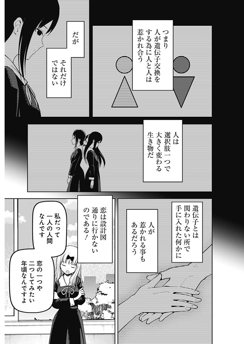かぐや様は告らせたい~天才たちの恋愛頭脳戦~ Chap 269 - Next Chap 270