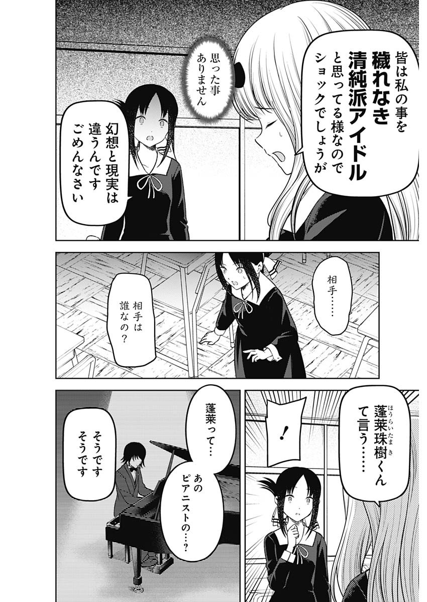 かぐや様は告らせたい~天才たちの恋愛頭脳戦~ Chap 269 - Next Chap 270