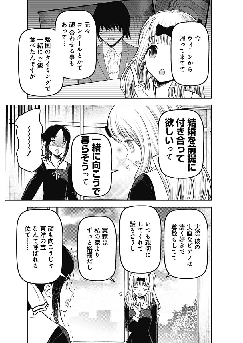 かぐや様は告らせたい~天才たちの恋愛頭脳戦~ Chap 269 - Next Chap 270