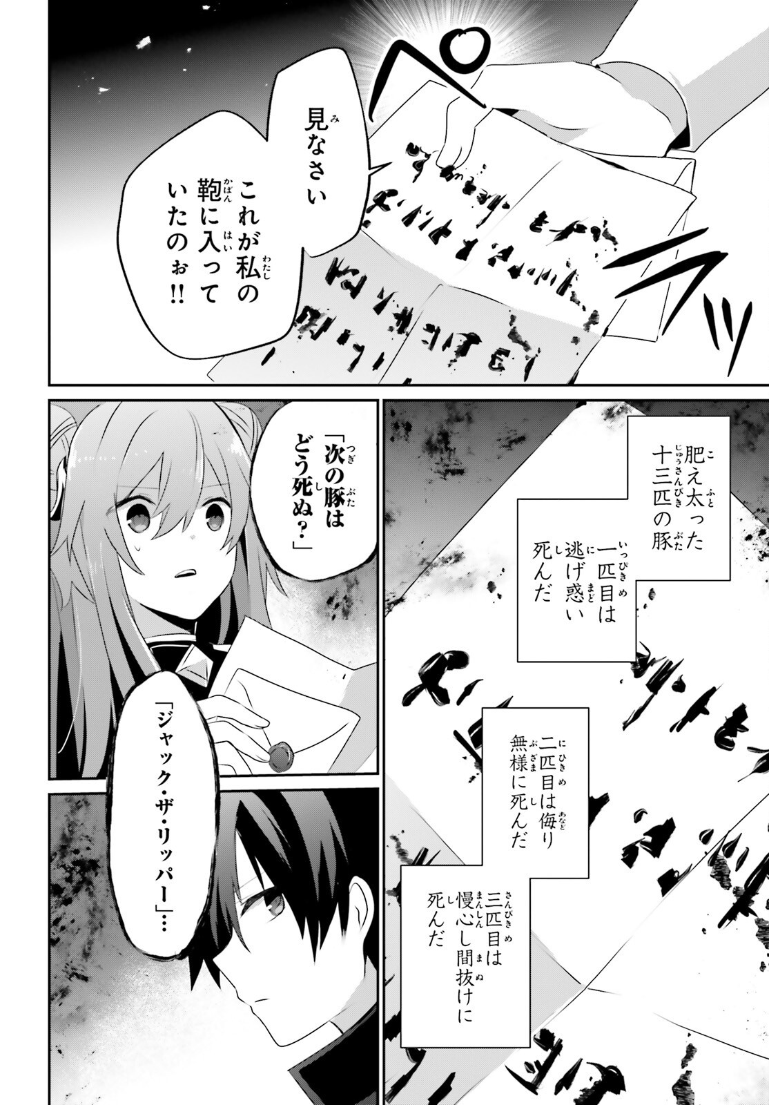 陰の実力者になりたくて! Chap 69 - Next Chap 70