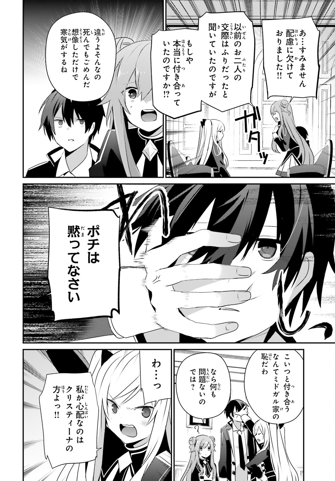 陰の実力者になりたくて! Chap 69 - Next Chap 70