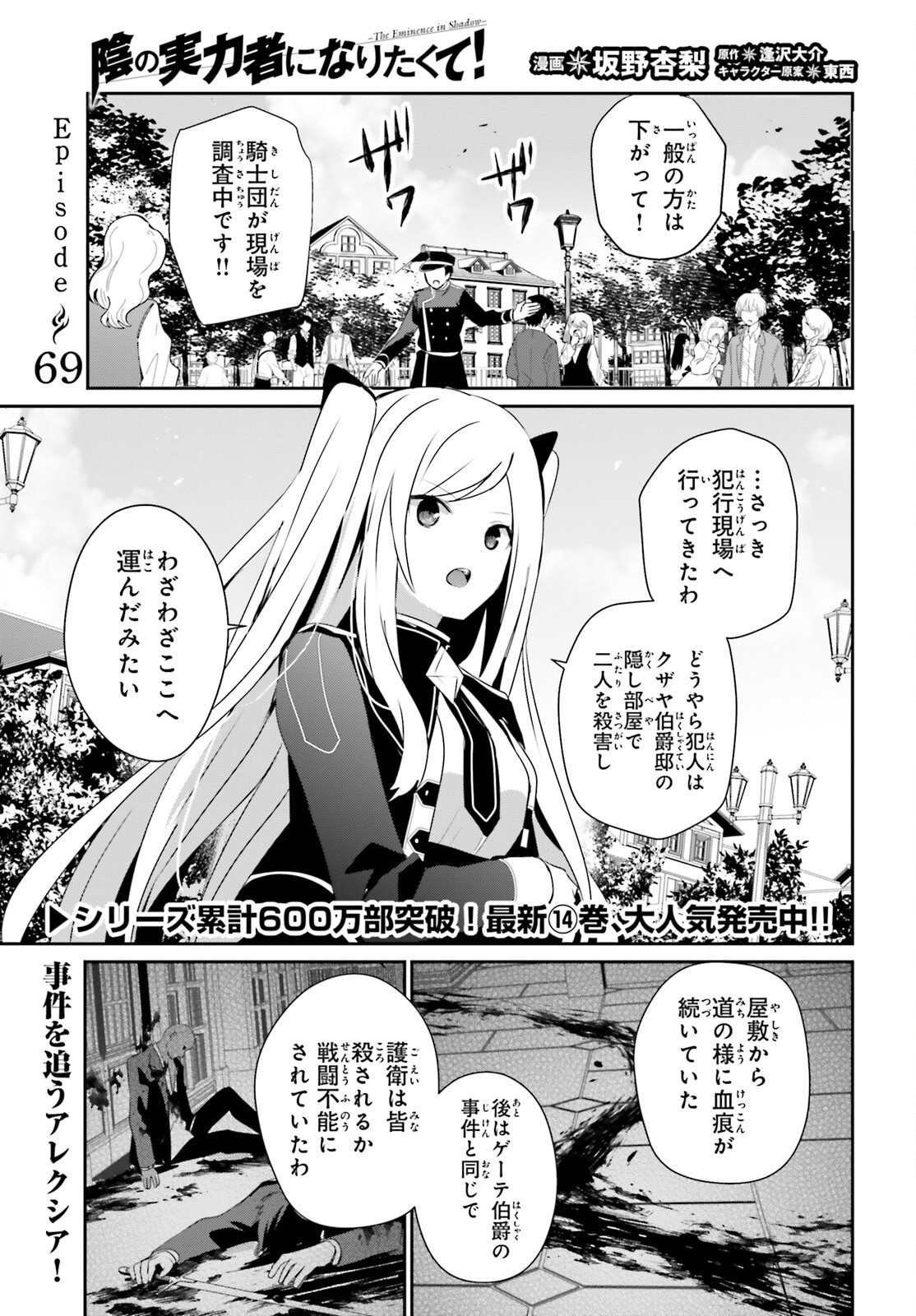 陰の実力者になりたくて! Chap 69 - Next Chap 70