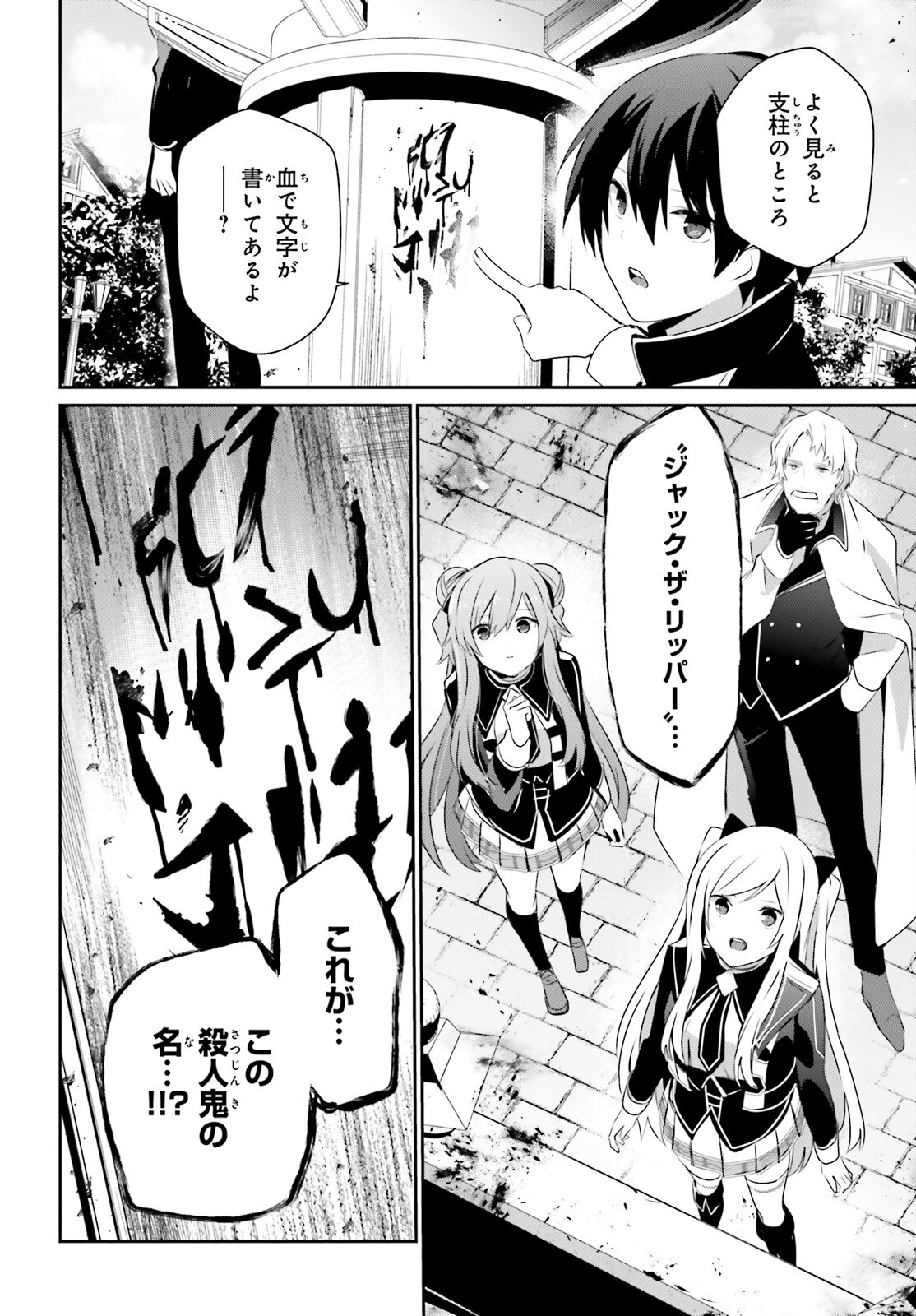 陰の実力者になりたくて! Chap 69 - Next Chap 70
