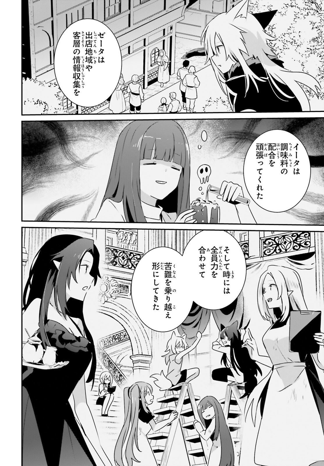 陰の実力者になりたくて! Chap 74 - Next Chap 75