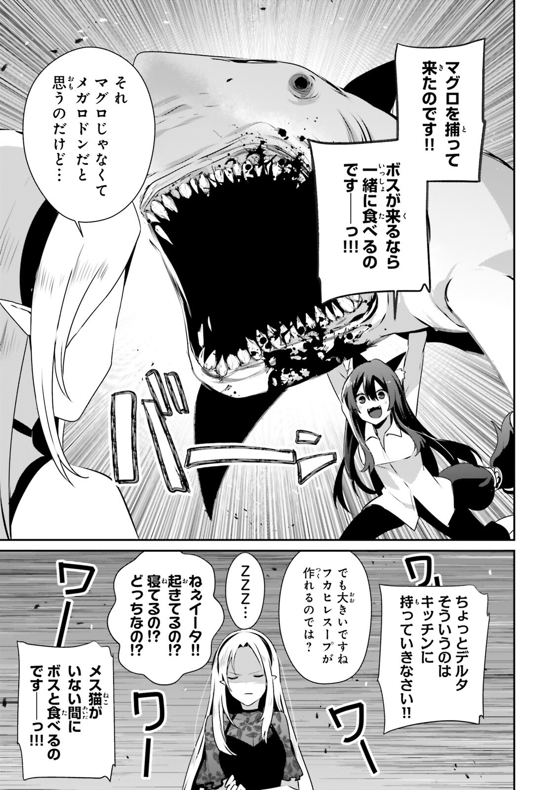 陰の実力者になりたくて! Chap 74 - Next Chap 75