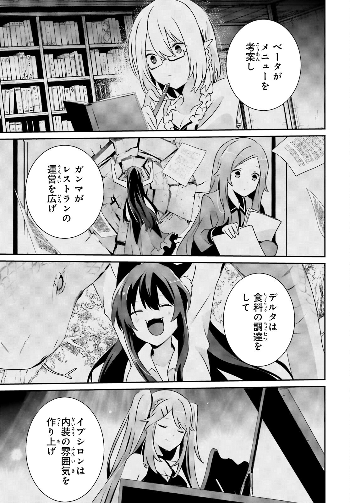 陰の実力者になりたくて! Chap 74 - Next Chap 75