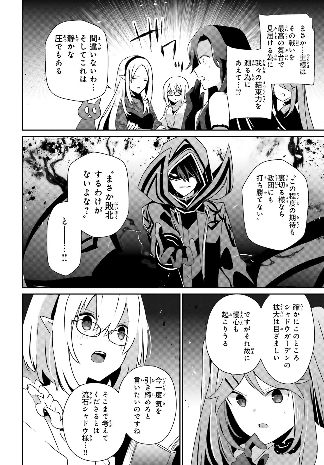陰の実力者になりたくて! Chap 74 - Next Chap 75