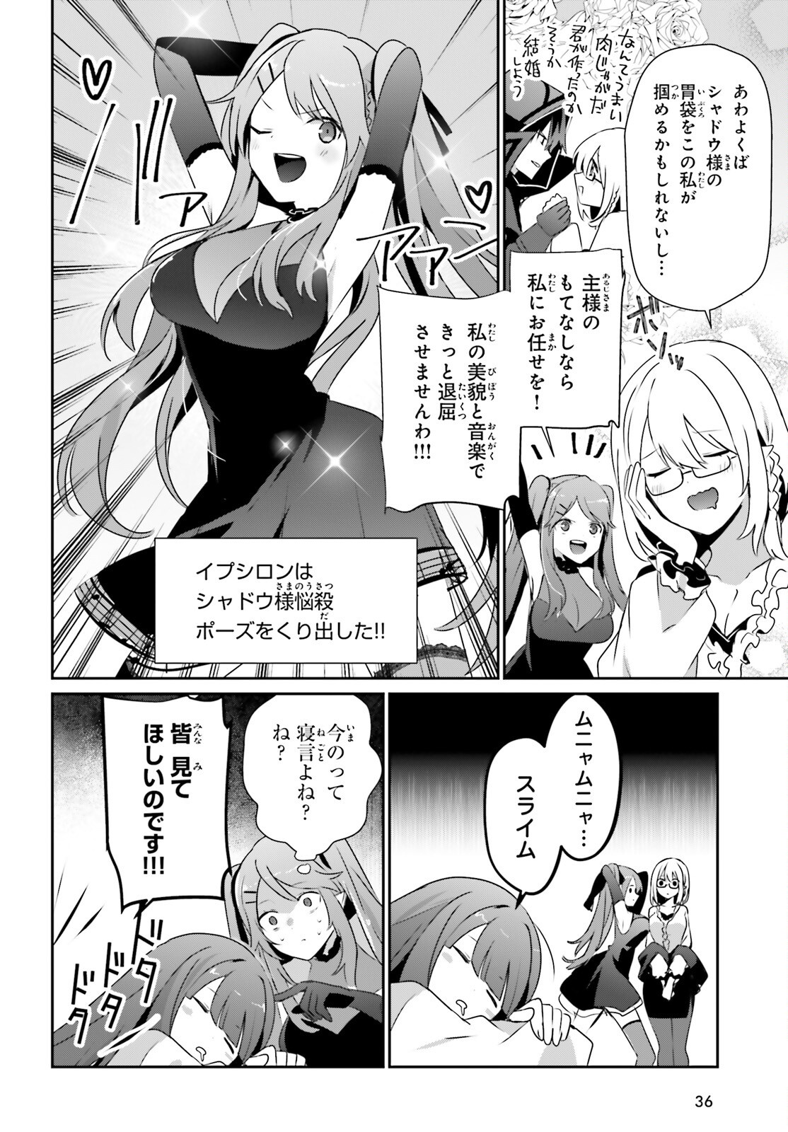 陰の実力者になりたくて! Chap 74 - Next Chap 75