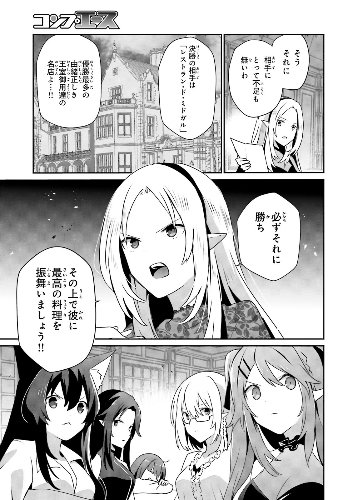 陰の実力者になりたくて! Chap 74 - Next Chap 75