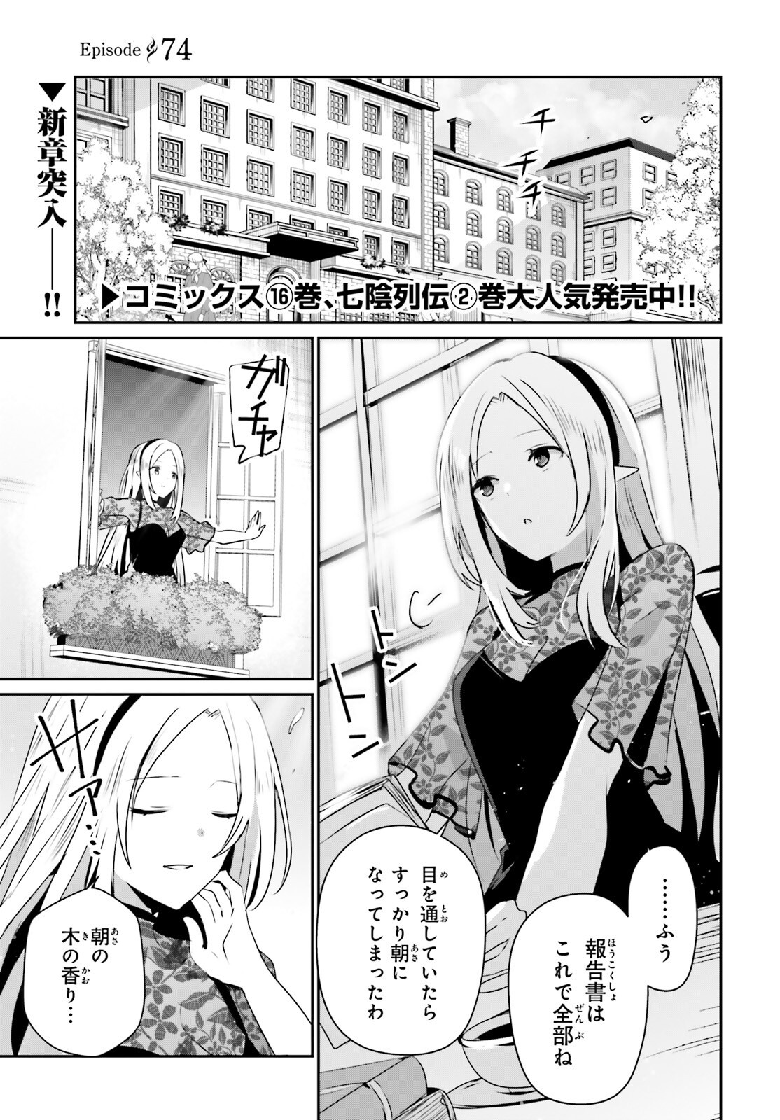 陰の実力者になりたくて! Chap 74 - Next Chap 75