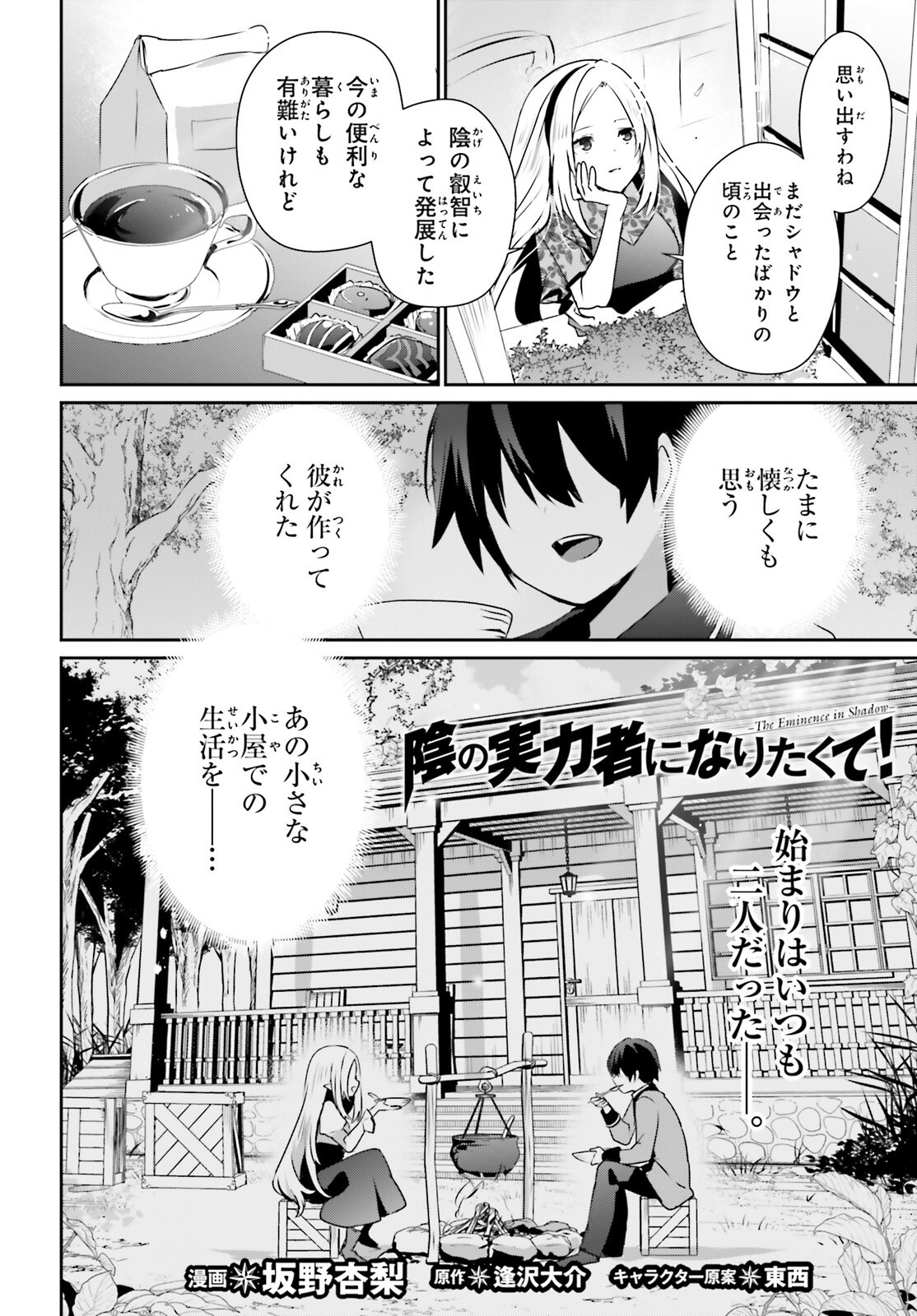 陰の実力者になりたくて! Chap 74 - Next Chap 75