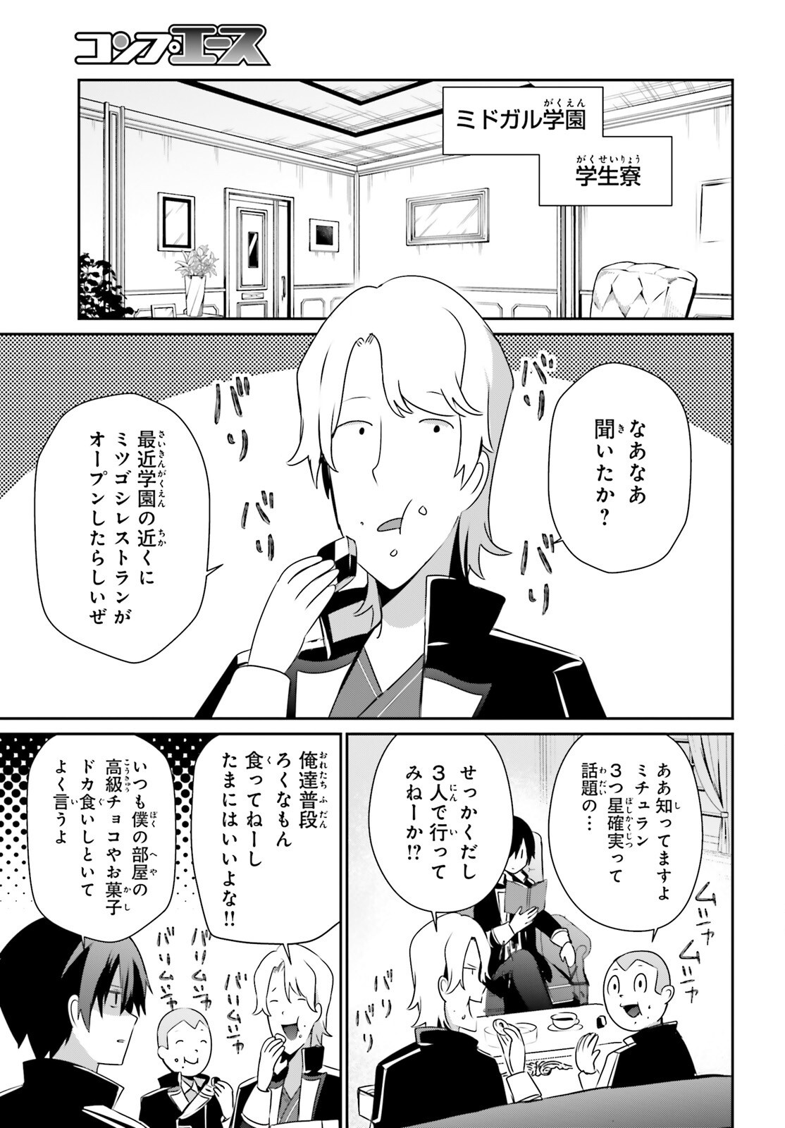 陰の実力者になりたくて! Chap 74 - Next Chap 75