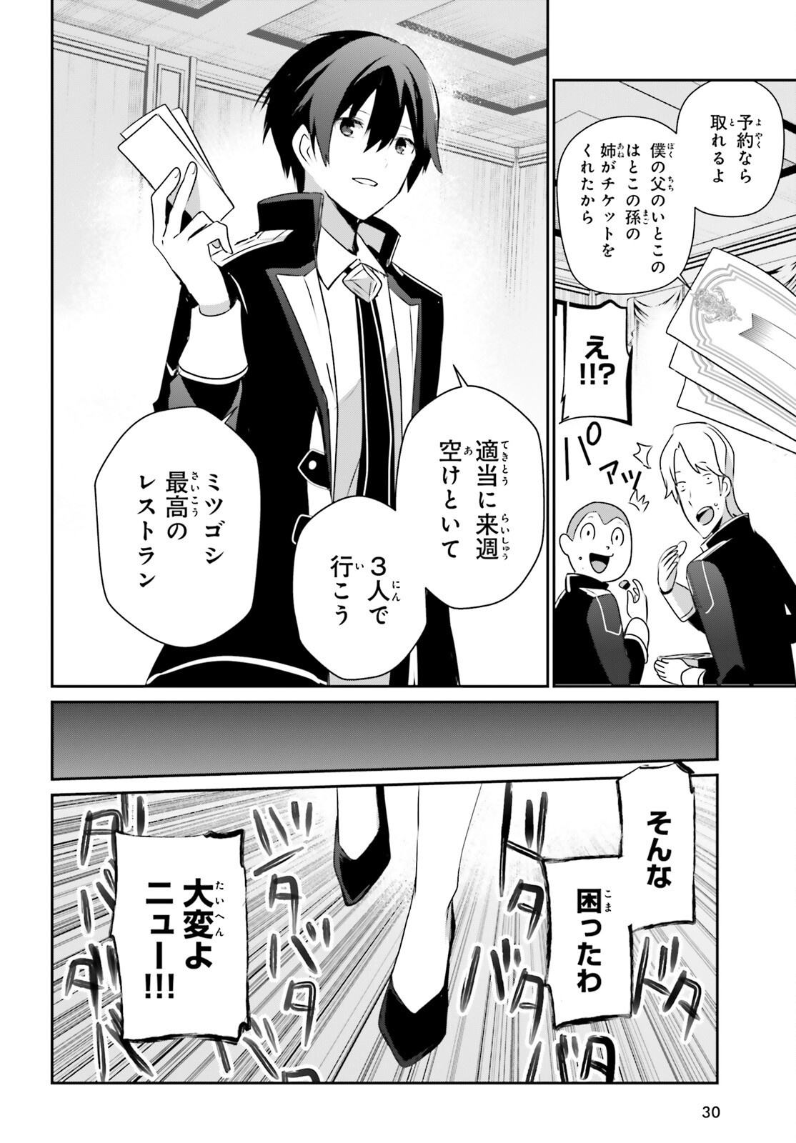 陰の実力者になりたくて! Chap 74 - Next Chap 75