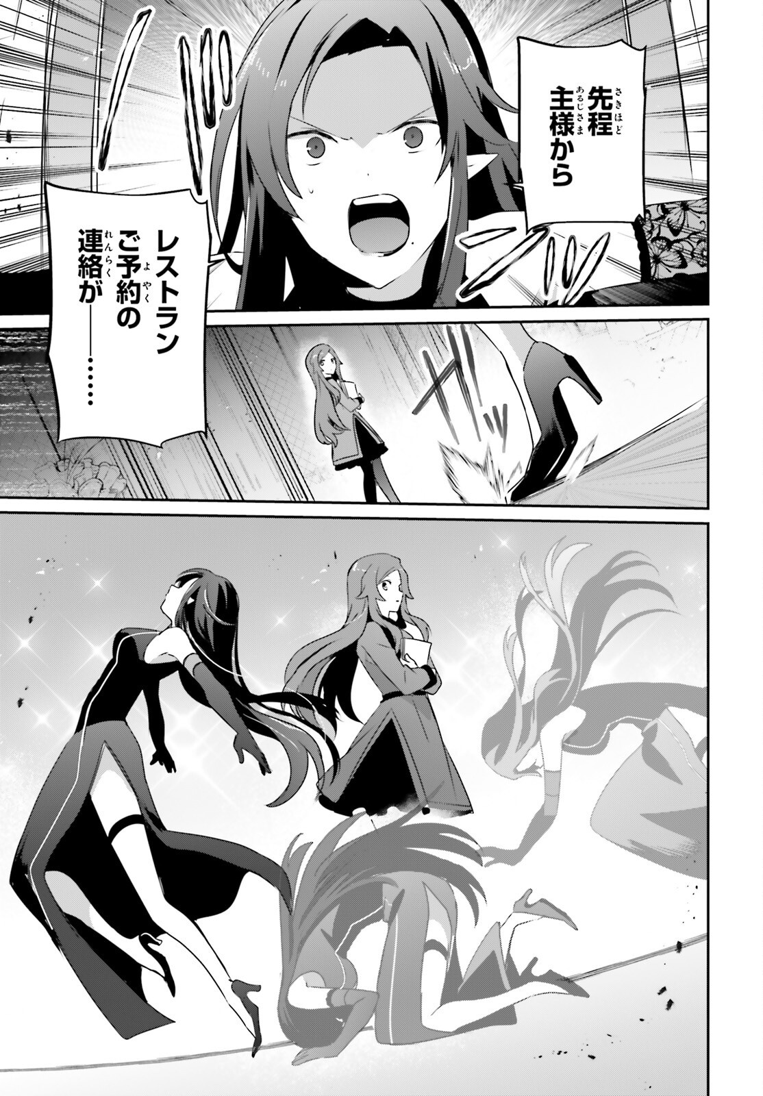 陰の実力者になりたくて! Chap 74 - Next Chap 75