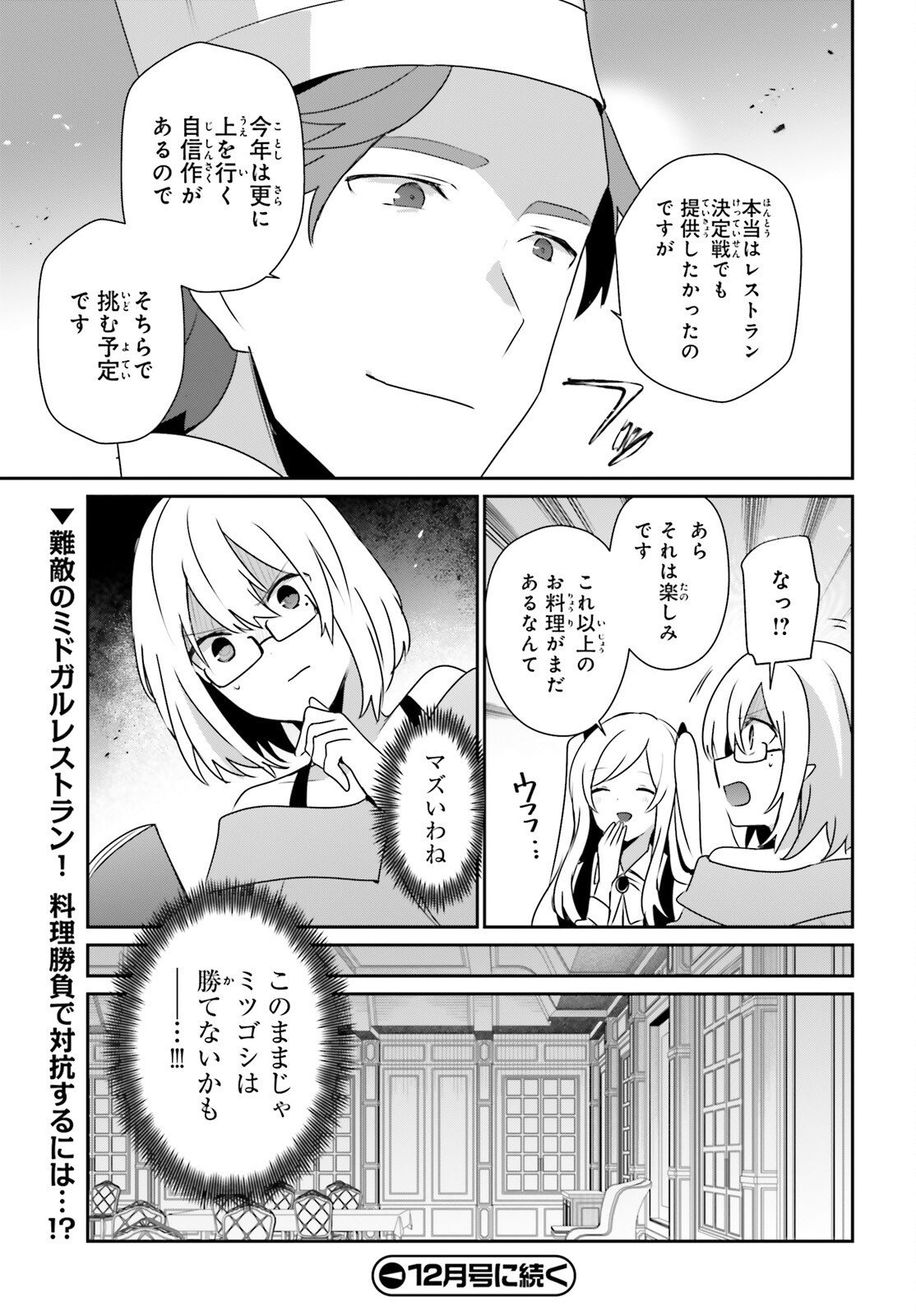 陰の実力者になりたくて! Chap 76 - Next Chap 77