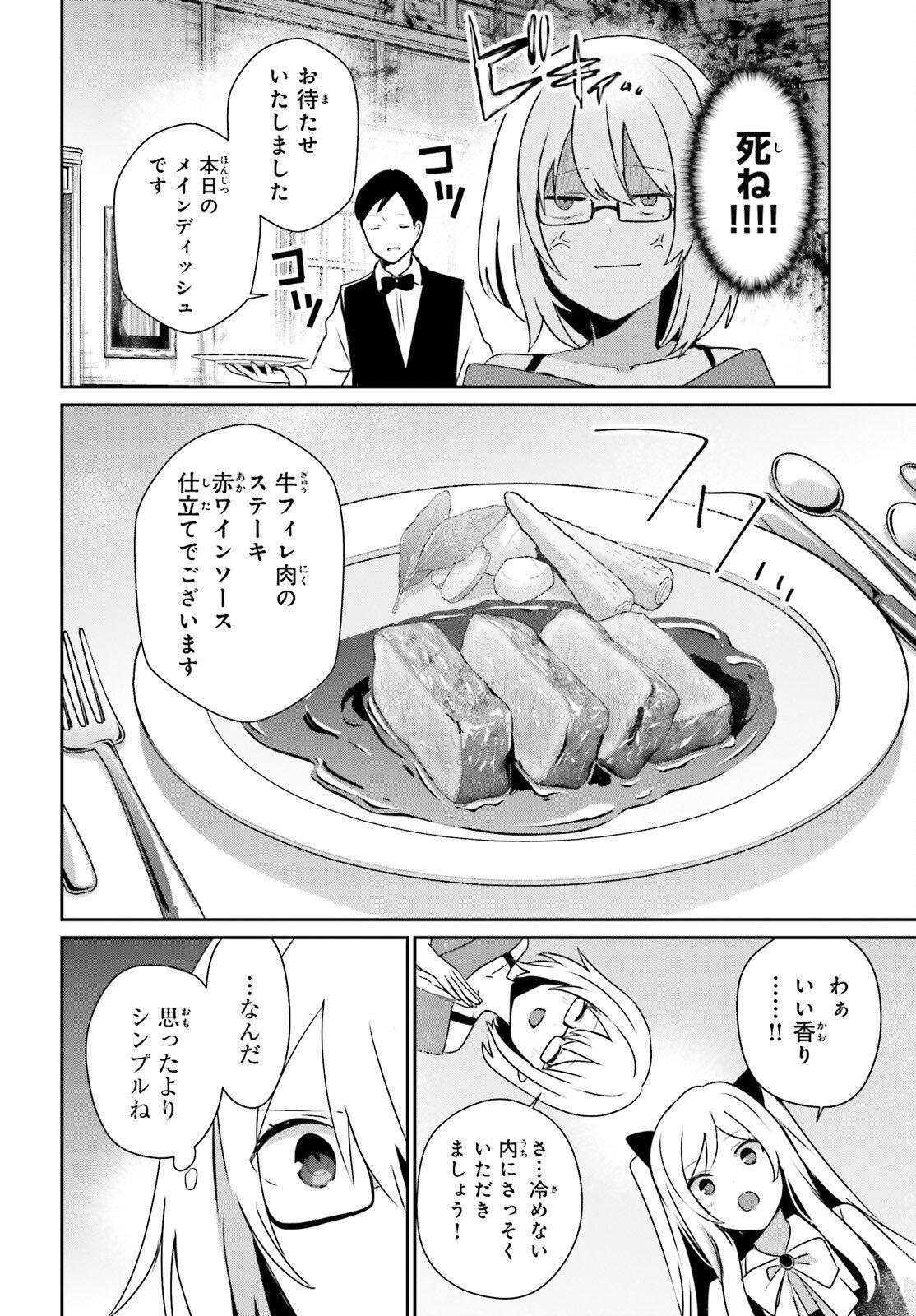 陰の実力者になりたくて! Chap 76 - Next Chap 77