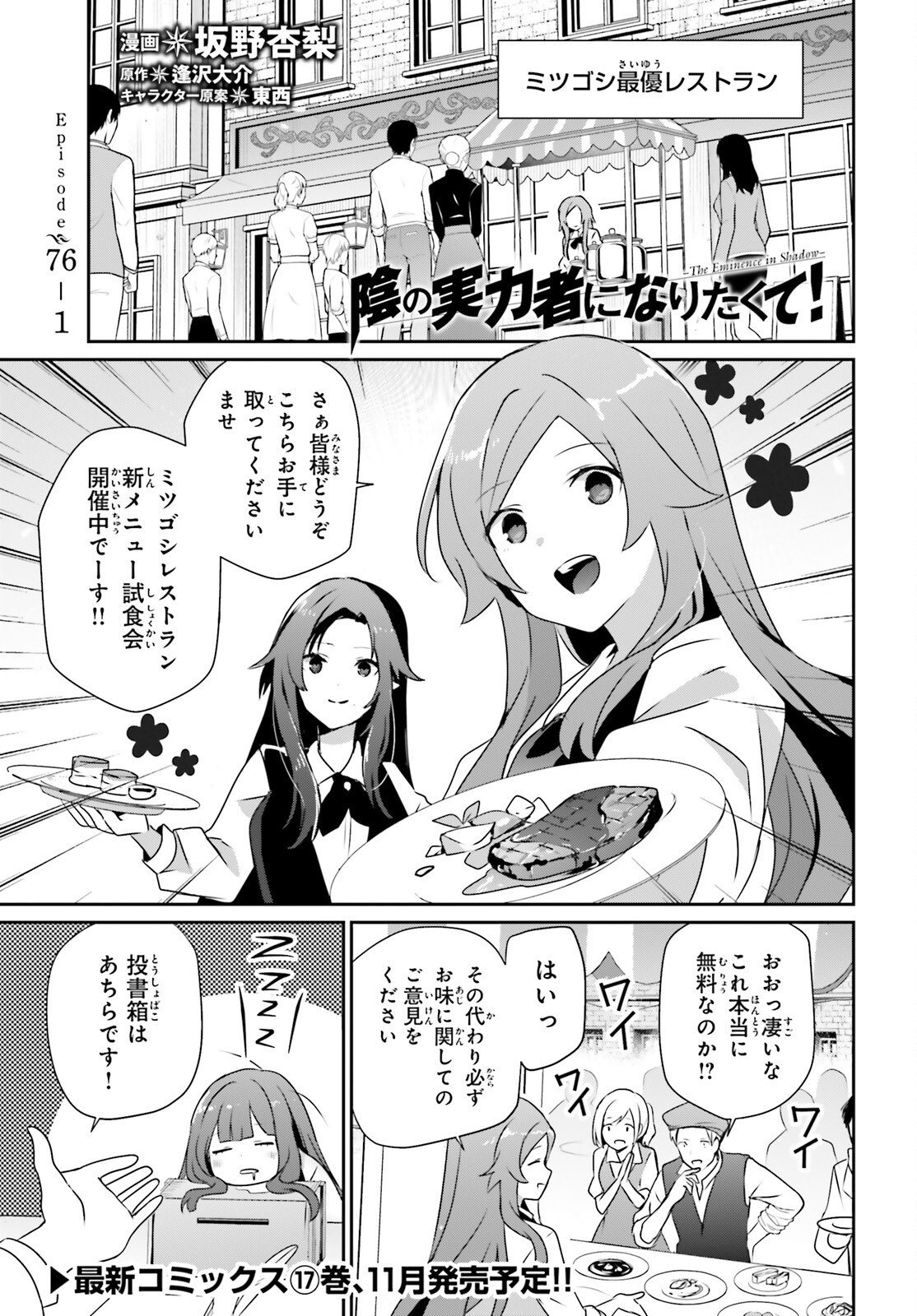 陰の実力者になりたくて! Chap 76 - Next Chap 77