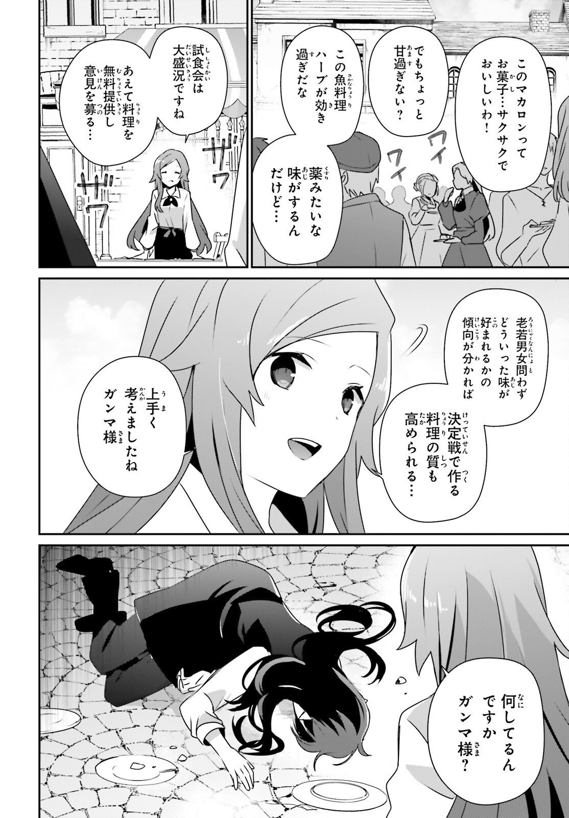 陰の実力者になりたくて! Chap 76 - Next Chap 77