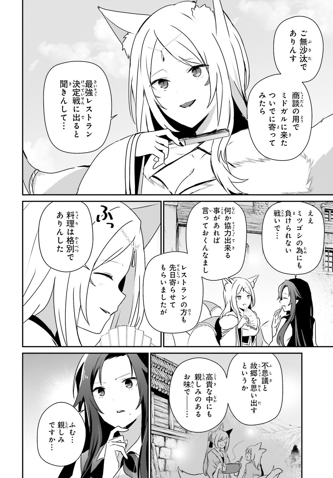 陰の実力者になりたくて! Chap 76 - Next Chap 77